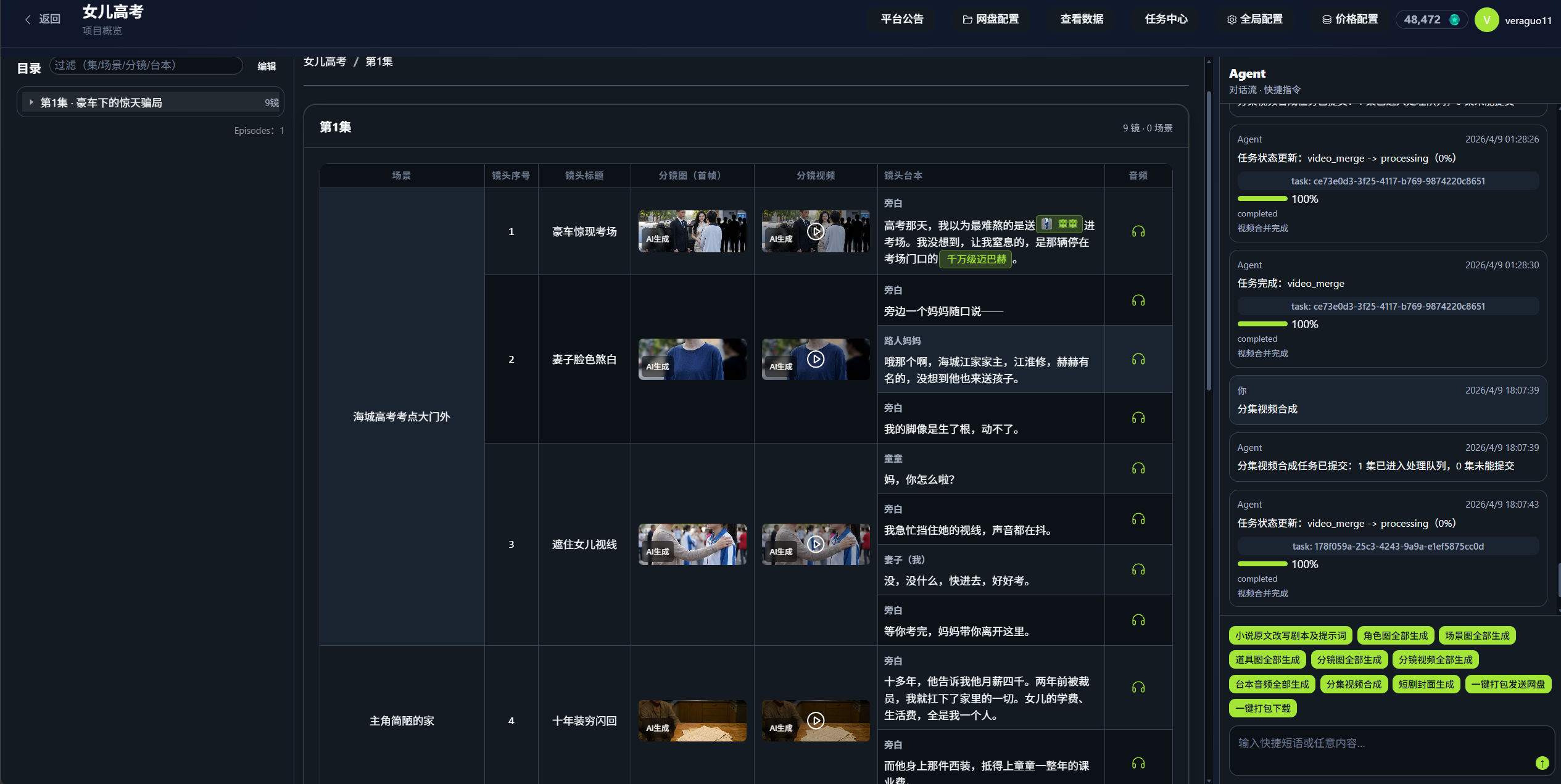 茉哩 Moli AI 短剧平台